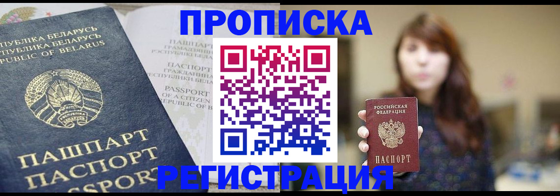 прописка в квартире в Россоши