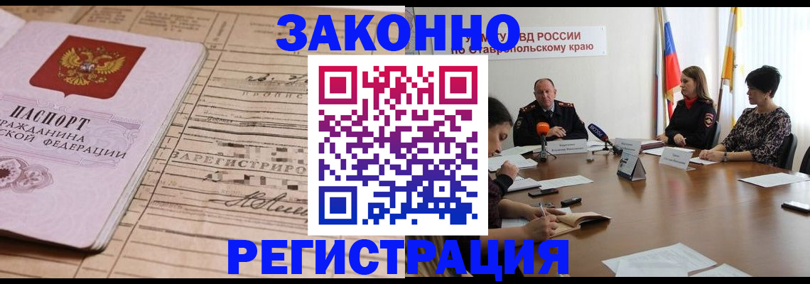 прописка паспорт в Россоши