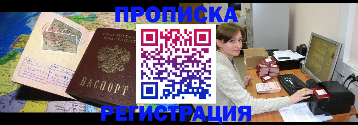 прописка для кредита в Россоши