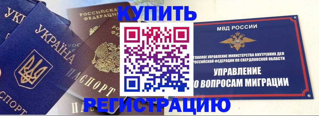 прописка для работы в Россоши